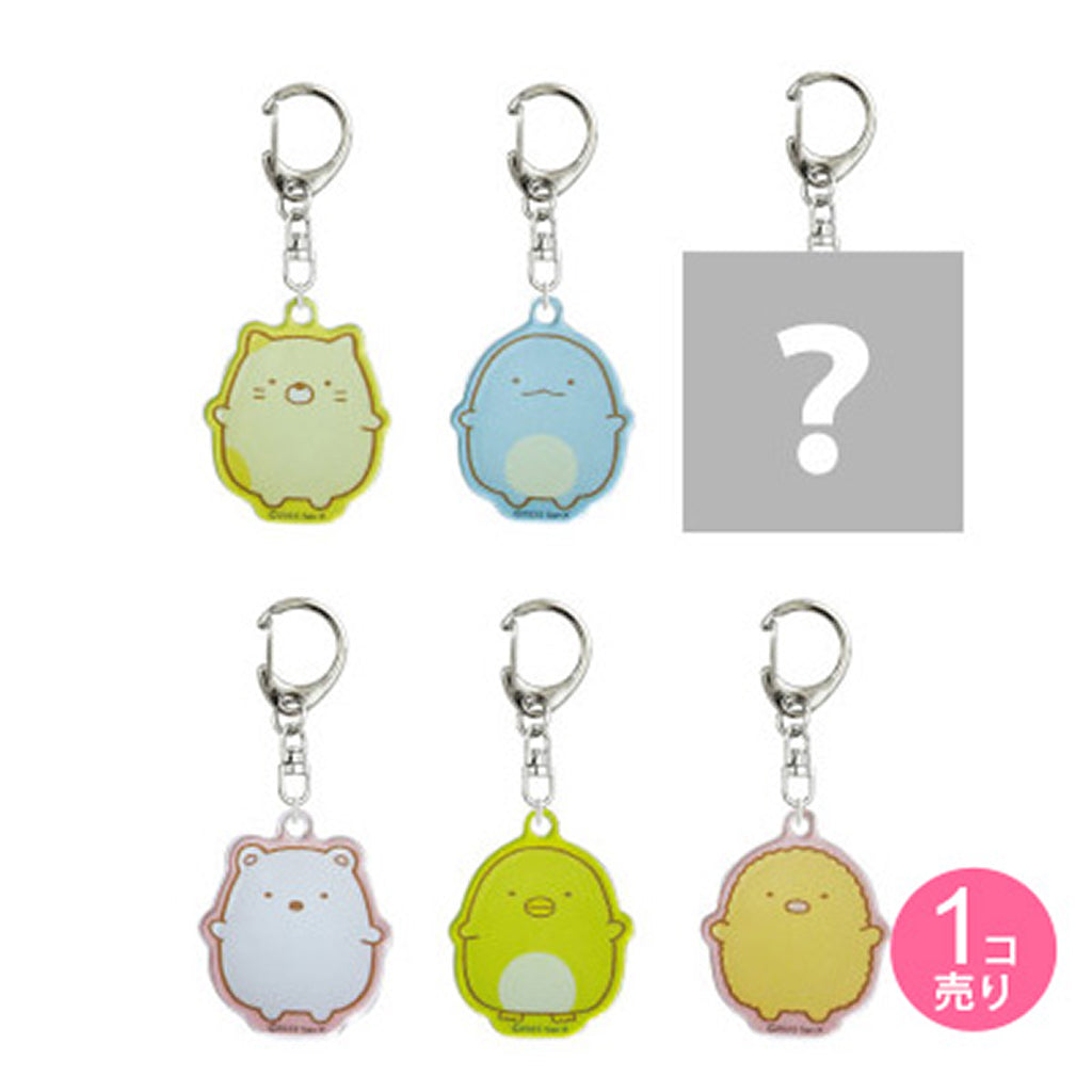 すみっコぐらし/アクリルキーホルダー/1個売り