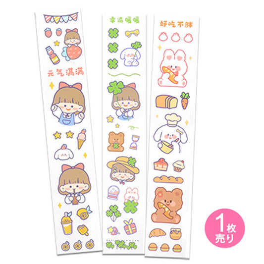 ゆるいイラストのロングシートシール/1枚売り