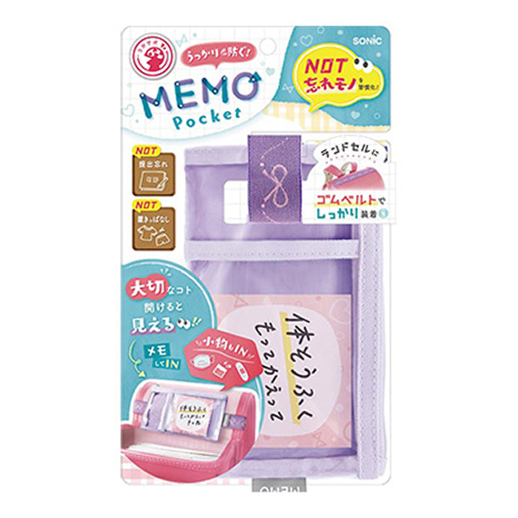 バイオレット/ランドセル用メモポケット