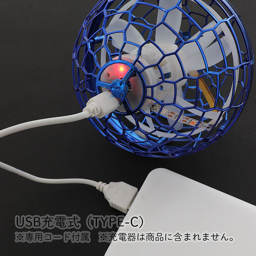 ブルー/USB充電式フライングボール