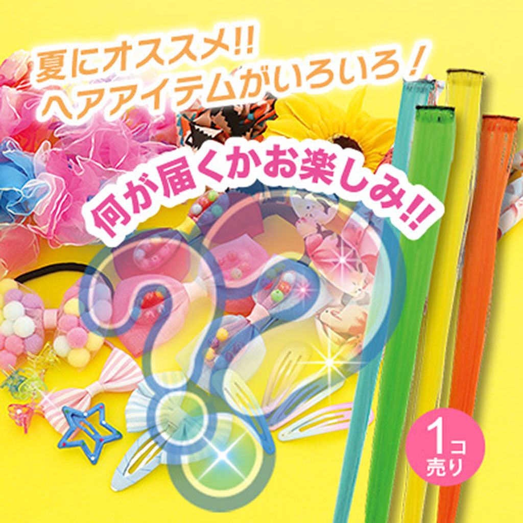 夏っぽヘアアイテムくじ/1個売り
