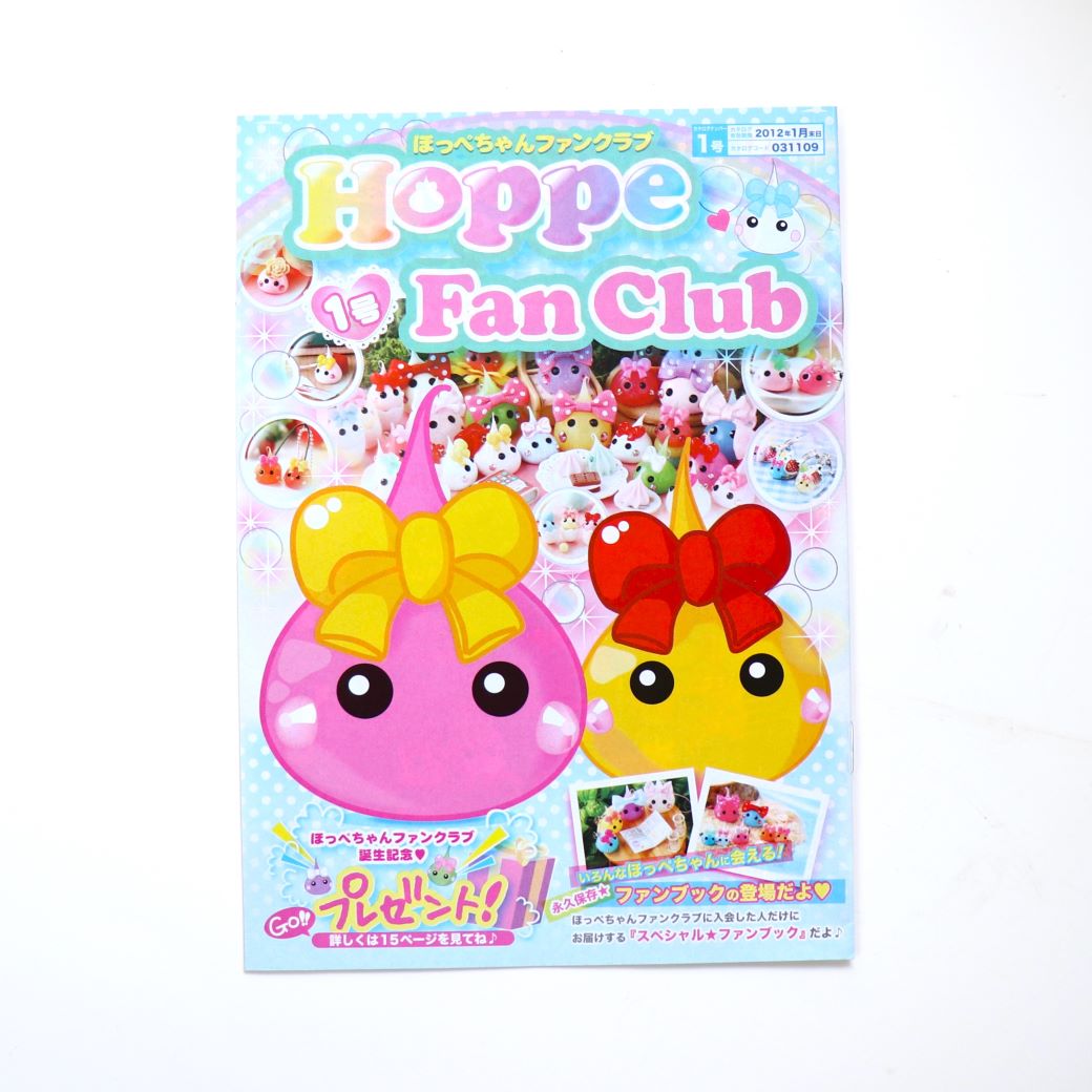 【Hoppe FanClub1号掲載】涙目ほっぺちゃんストラップ