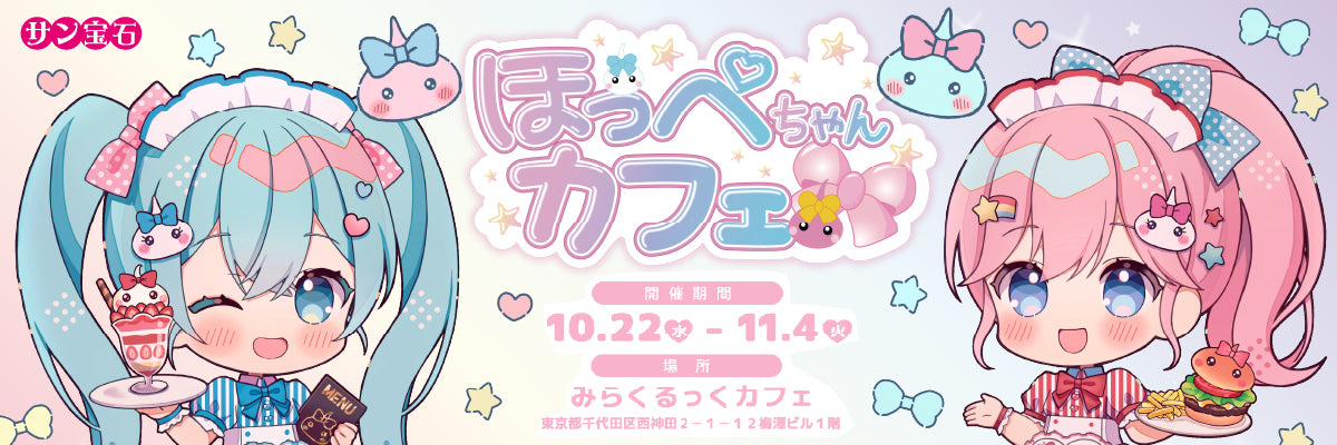 サン宝石 ファンシーポケットガールズ カタログセット SUNHOSEKI