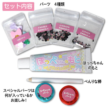 ほっぺちゃん手しぼりキット (TIKTOK)