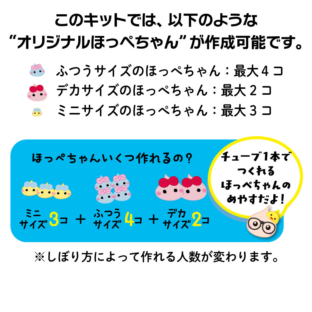 ほっぺちゃん手しぼりキット