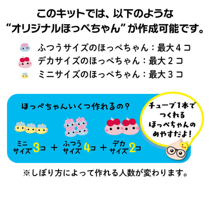 ほっぺちゃん手しぼりキット (TIKTOK)