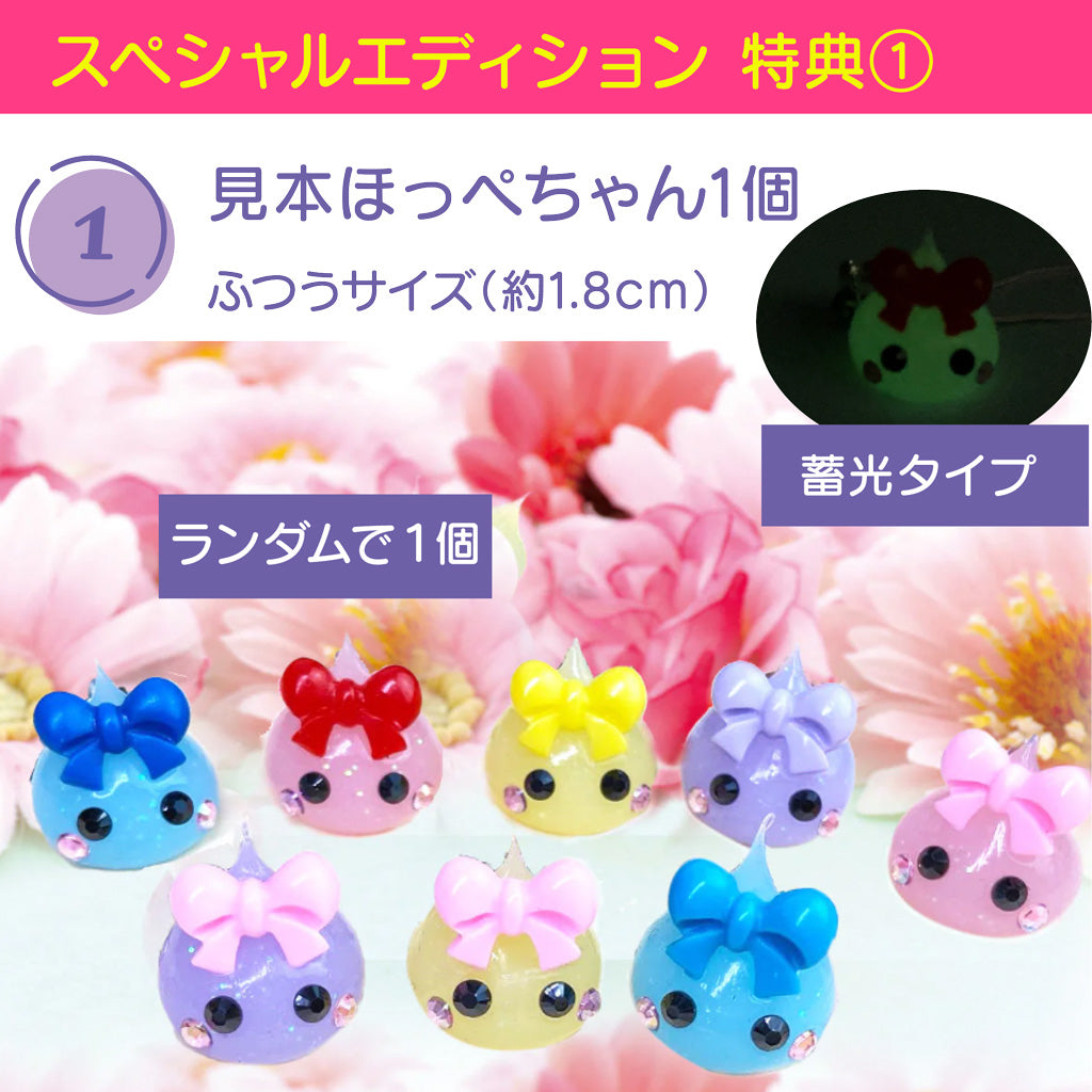 て*て様 ほっぺちゃん手しぼりキット／プレミアムエディション【新品未開封】 ほっぺちゃん手しぼりキット／プレミアムエディション【新品未