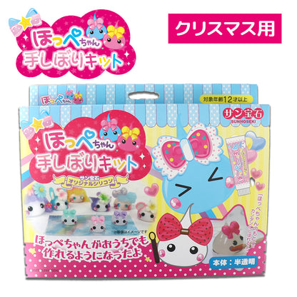 ＜★クリスマス用パーツ入り ＞ほっぺちゃん手しぼりキット 見本とツリーもセットに！