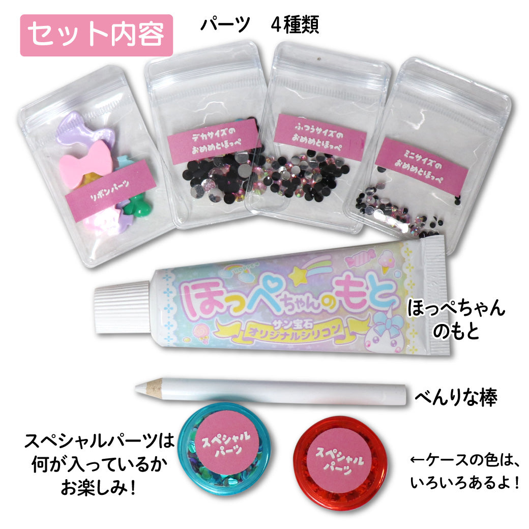 『ほっぺちゃん手しぼりキット』専用ほっぺちゃんの元セット