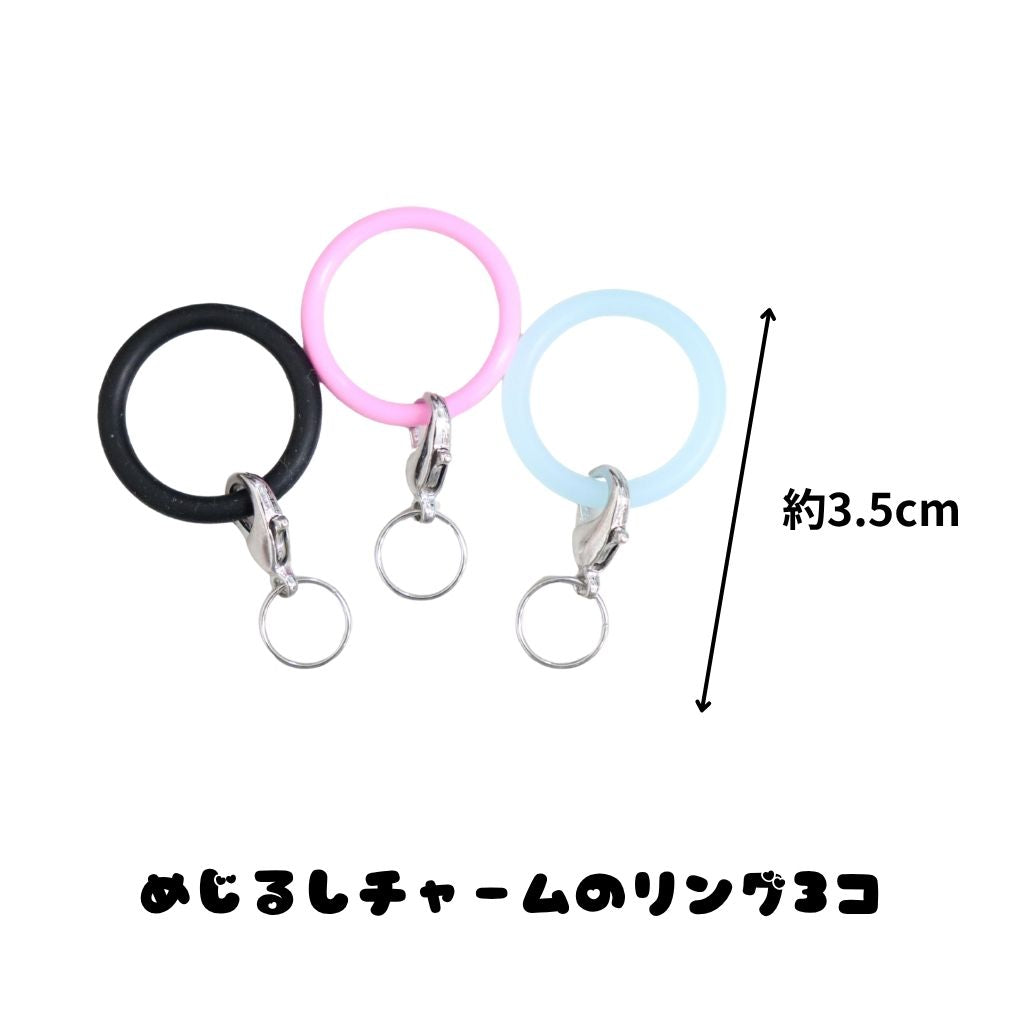 追加パーツ/カラフルめじるしチャームセット