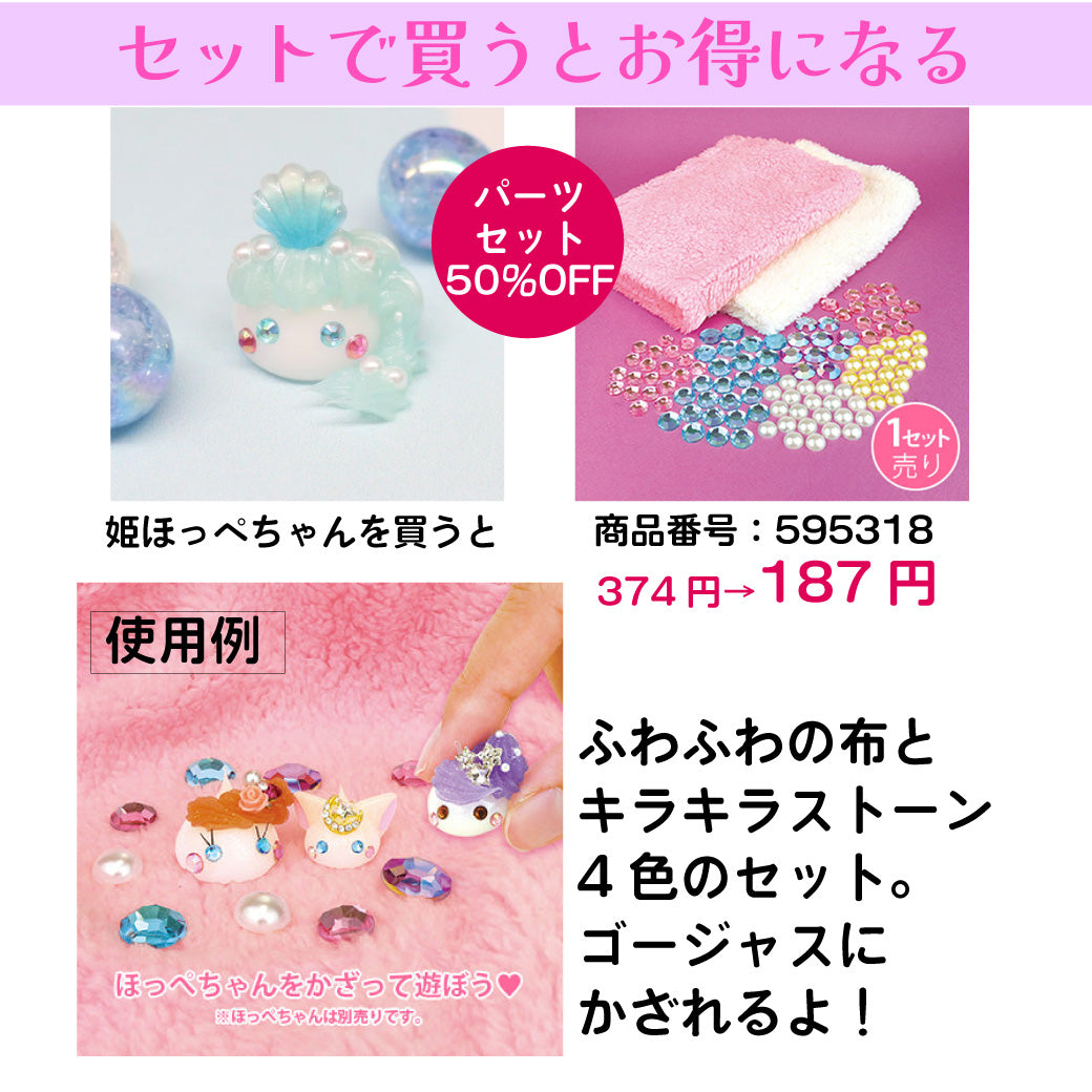 キラキラホワイトパール／プリンセスシリーズ ナチュラルほっぺちゃん