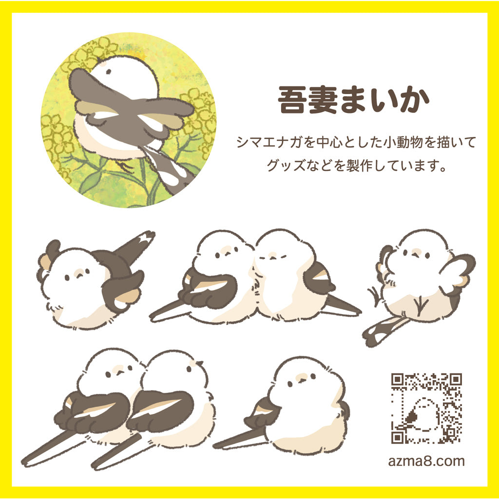 シマエナガクリアファイル／吾妻まいか