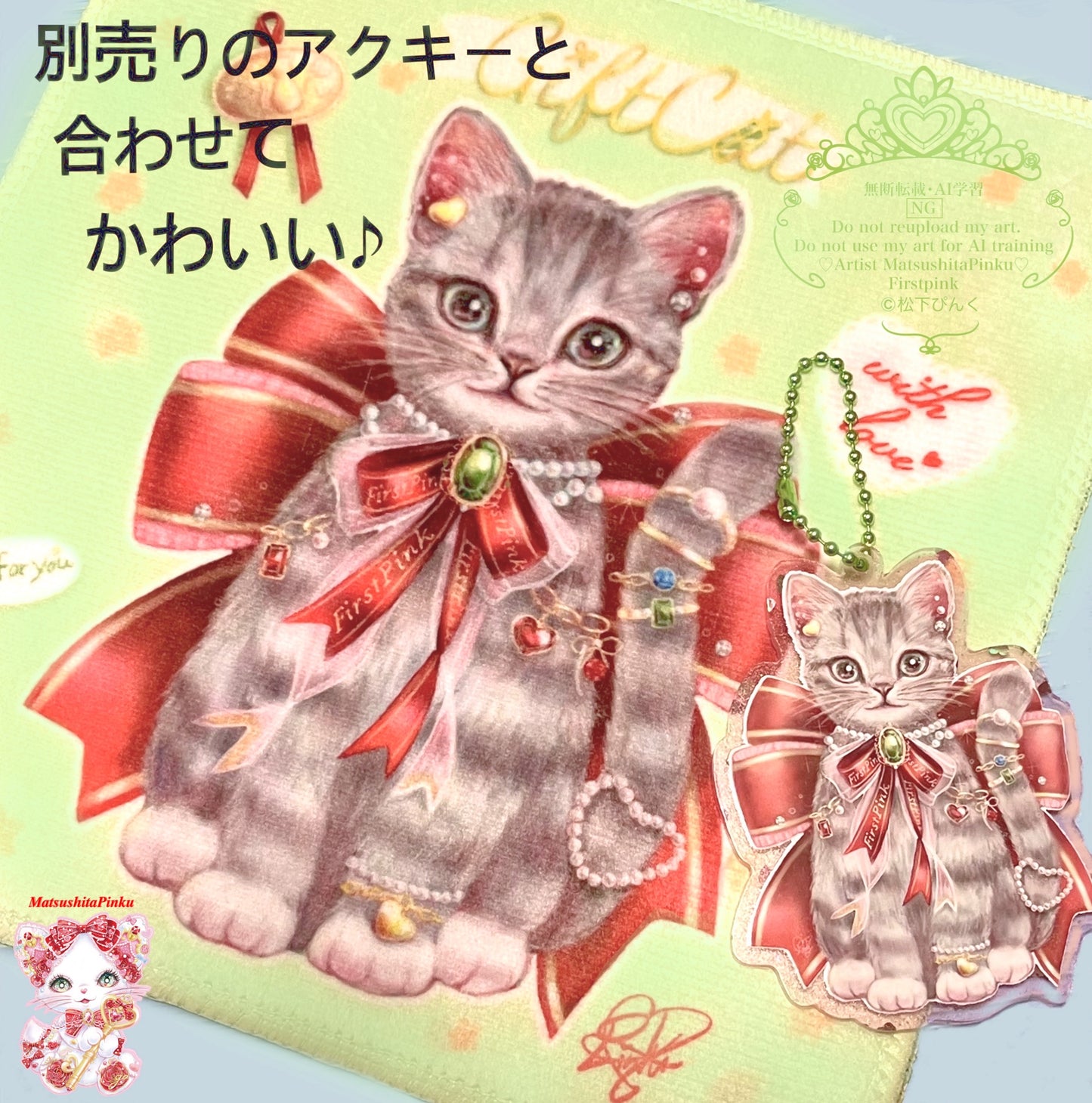 小さな魔法のじゅうたん （ハンカチタオル）"Gift ねこちゃん"ver／イラストレータ松下ぴんく
