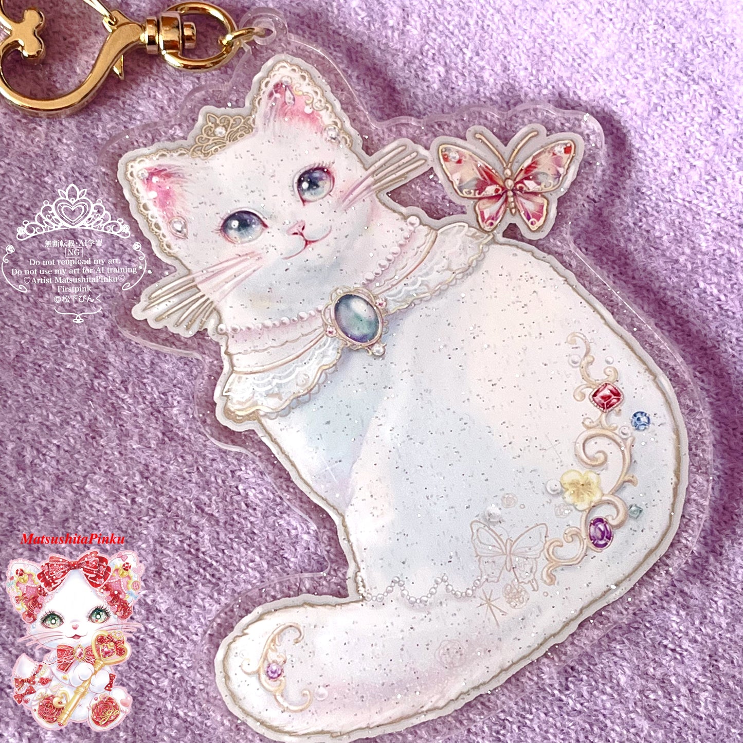 キラキラ夢とラメ降る お姫様のための特別な ハートのお守り宝石猫ちゃん (アクリルキーホルダー）／イラストレーター松下ぴんく