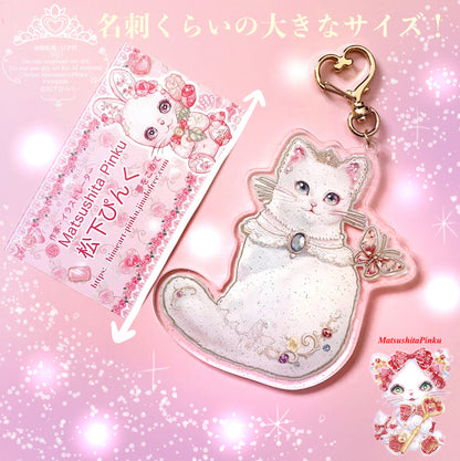 キラキラ夢とラメ降る お姫様のための特別な ハートのお守り宝石猫ちゃん (アクリルキーホルダー）／イラストレーター松下ぴんく
