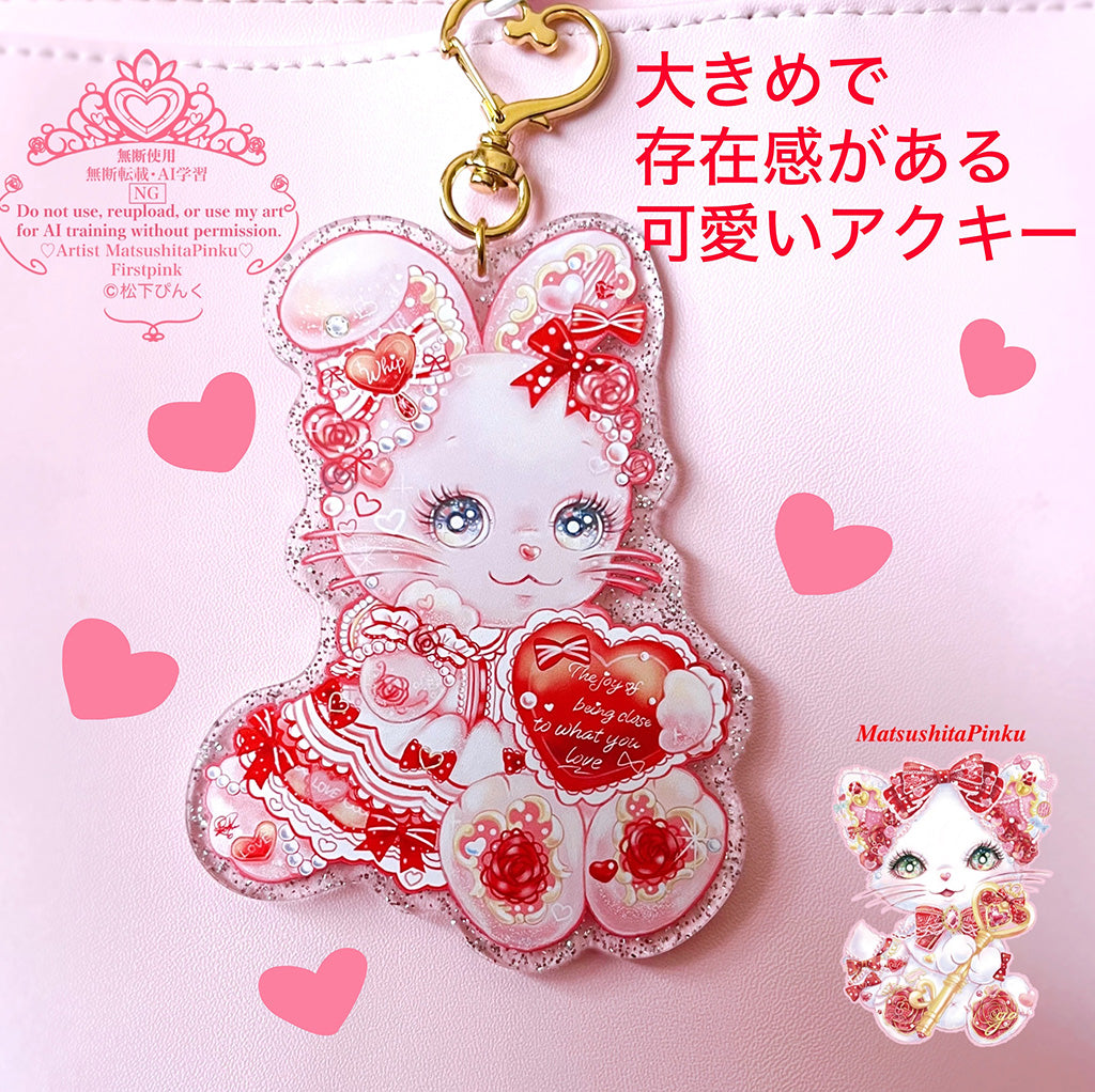 キラキラ夢とラメいっぱい お姫様のための特別なハートのお守り ラブリーLOVEホイップちゃん （アクリルキーホルダー)／イラストレータ松下ぴんく