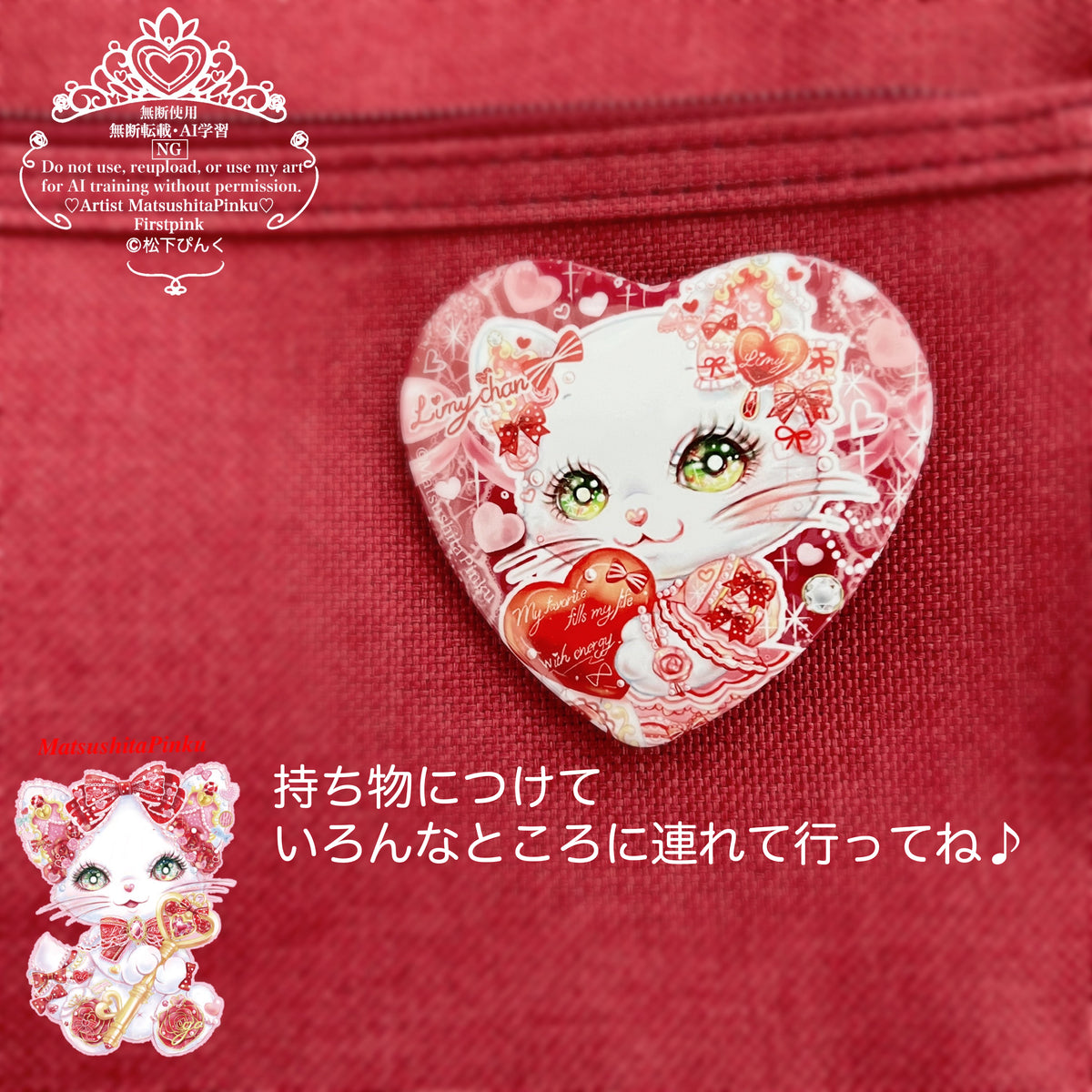 ラブリーLOVEリミィちゃんの乙女なハート缶バッジ （ハート缶バッジ）/イラストレーター松下ぴんく