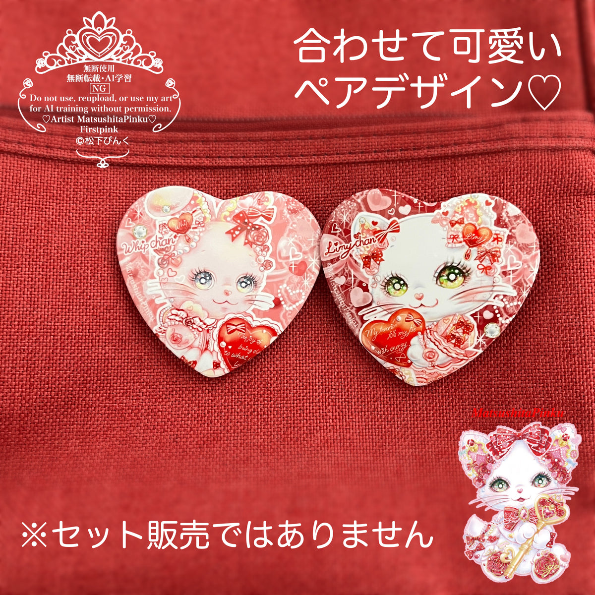ラブリーLOVEホイップちゃんの乙女なハート缶バッジ （ハート缶バッジ）/イラストレーター松下ぴんく
