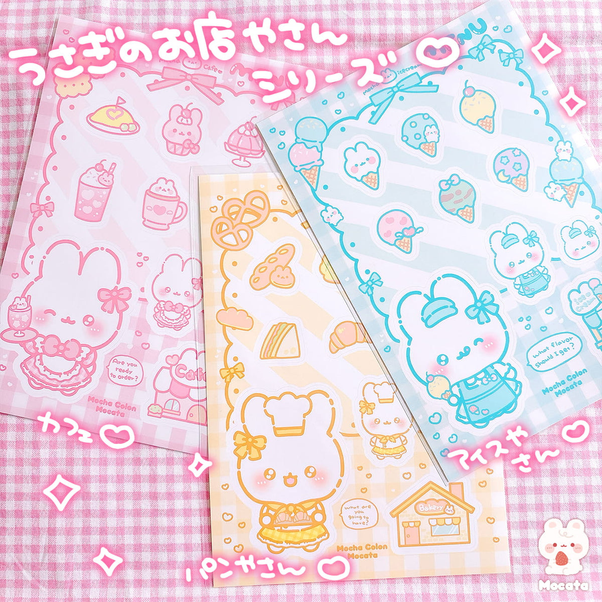うさぎのお店屋さんシリーズ シール ／イラストレーターもか汰
