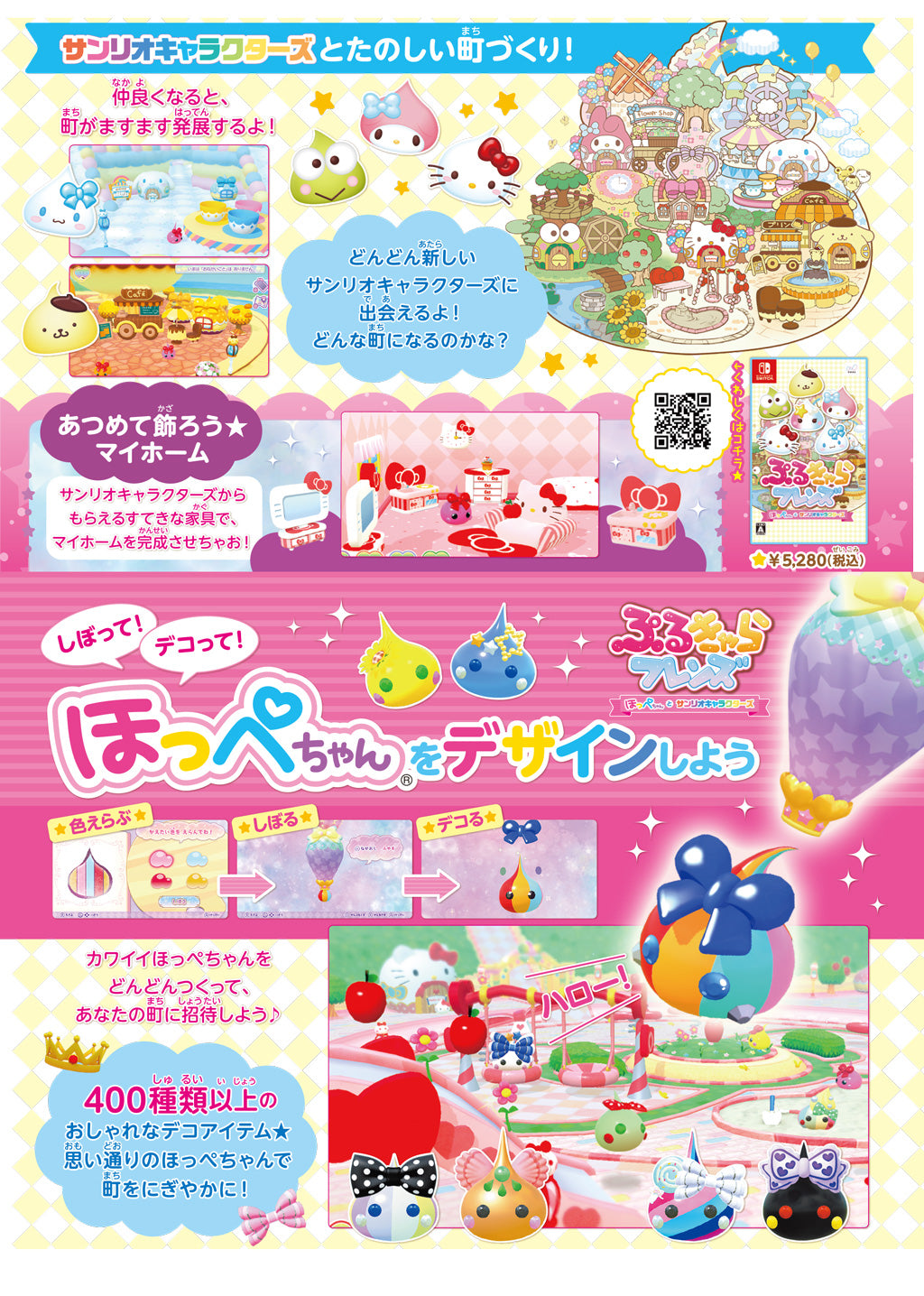 ぷるきゃらフレンズスイッチソフト任天堂switch用 – SUNHOSEKI