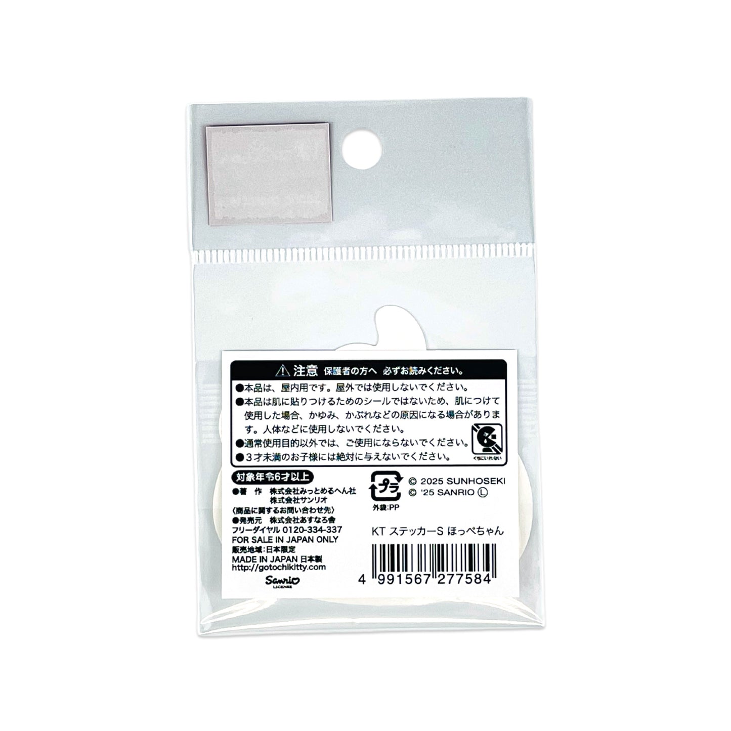 Hello Kitty ハローキティ ステッカー ほっぺちゃん