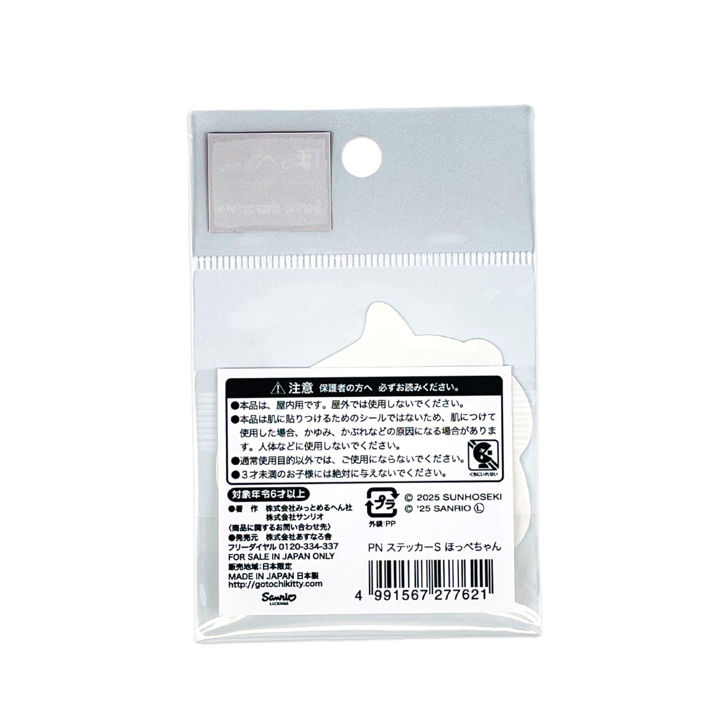 Pompompurin ポムポムプリン ステッカー ほっぺちゃん