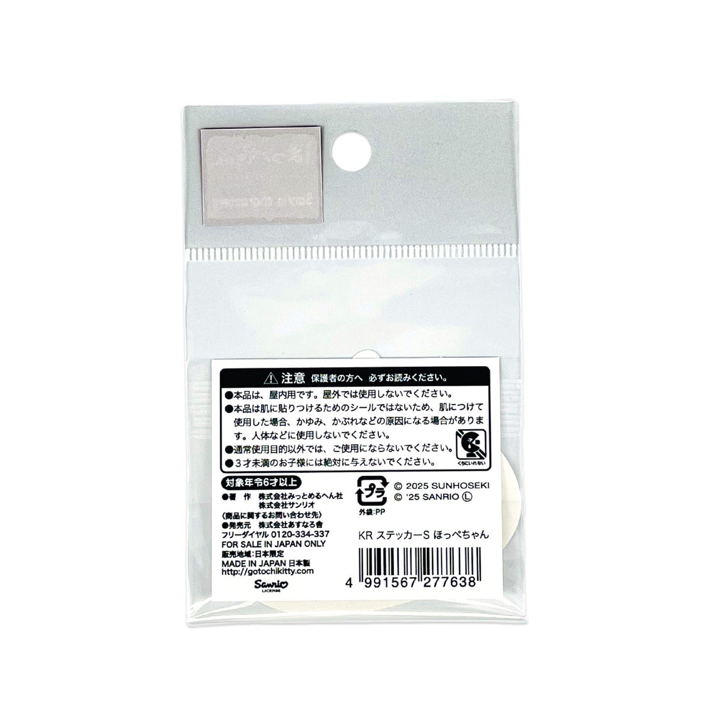 Kerokerokeroppi けろけろけろっぴ ステッカー ほっぺちゃん