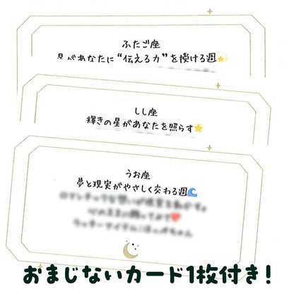 魚座☆ほっぺちゃん／蓄光ラメほっぺちゃんストラップ／おまじないカード付き