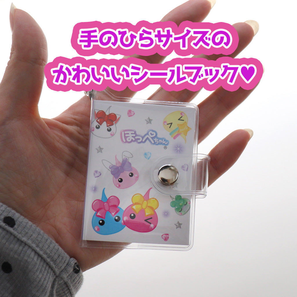 ほっぺちゃんトレーディングシールブックキーホルダー – SUNHOSEKI
