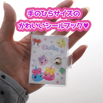 ほっぺちゃんトレーディングシールブックキーホルダー