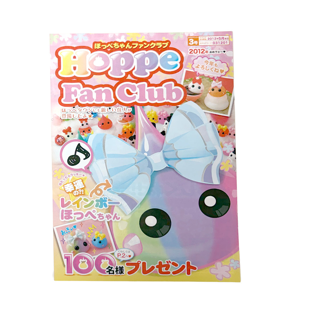 【Hoppe FanClub3号掲載】片ほほハートほっぺちゃんストラップ