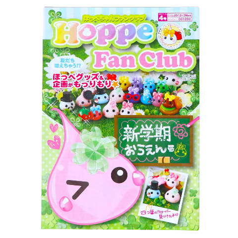 【Hoppe FanClub4号掲載】ハンバーガー風ほっぺちゃんストラップ