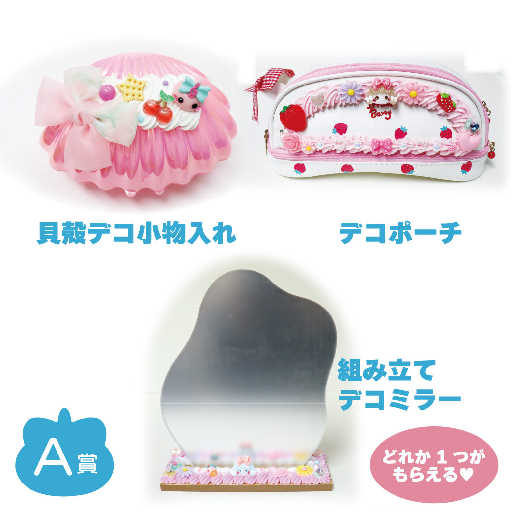 ほっぺちゃんぷにぷにくじ