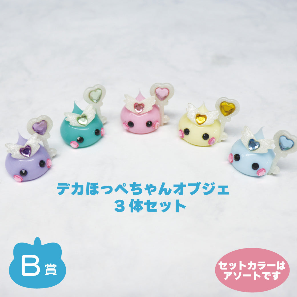 ほっぺちゃんぷにぷにくじ – SUNHOSEKI