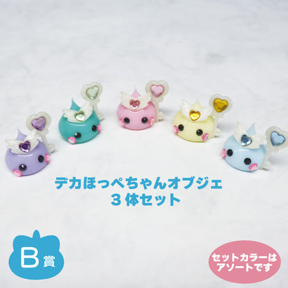 ほっぺちゃんぷにぷにくじ