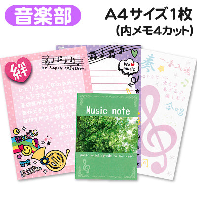 音楽部系／部活メモ