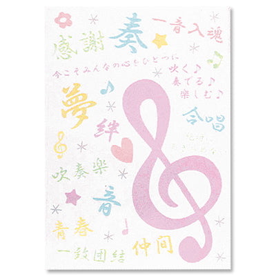 音楽部系／部活メモ
