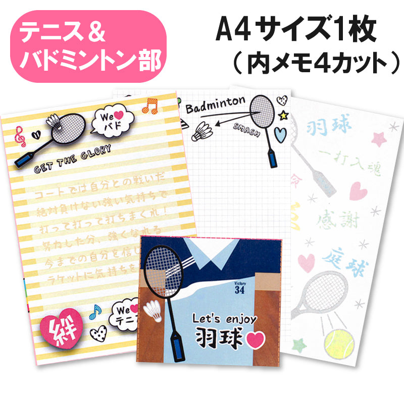 テニス＆バドミントン部／部活メモ