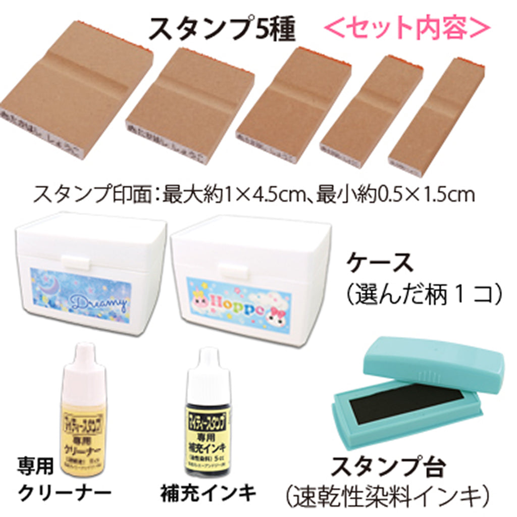 オーダーメイド／お名前スタンプセット