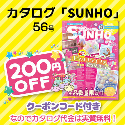 カタログ「SUNHO」56号