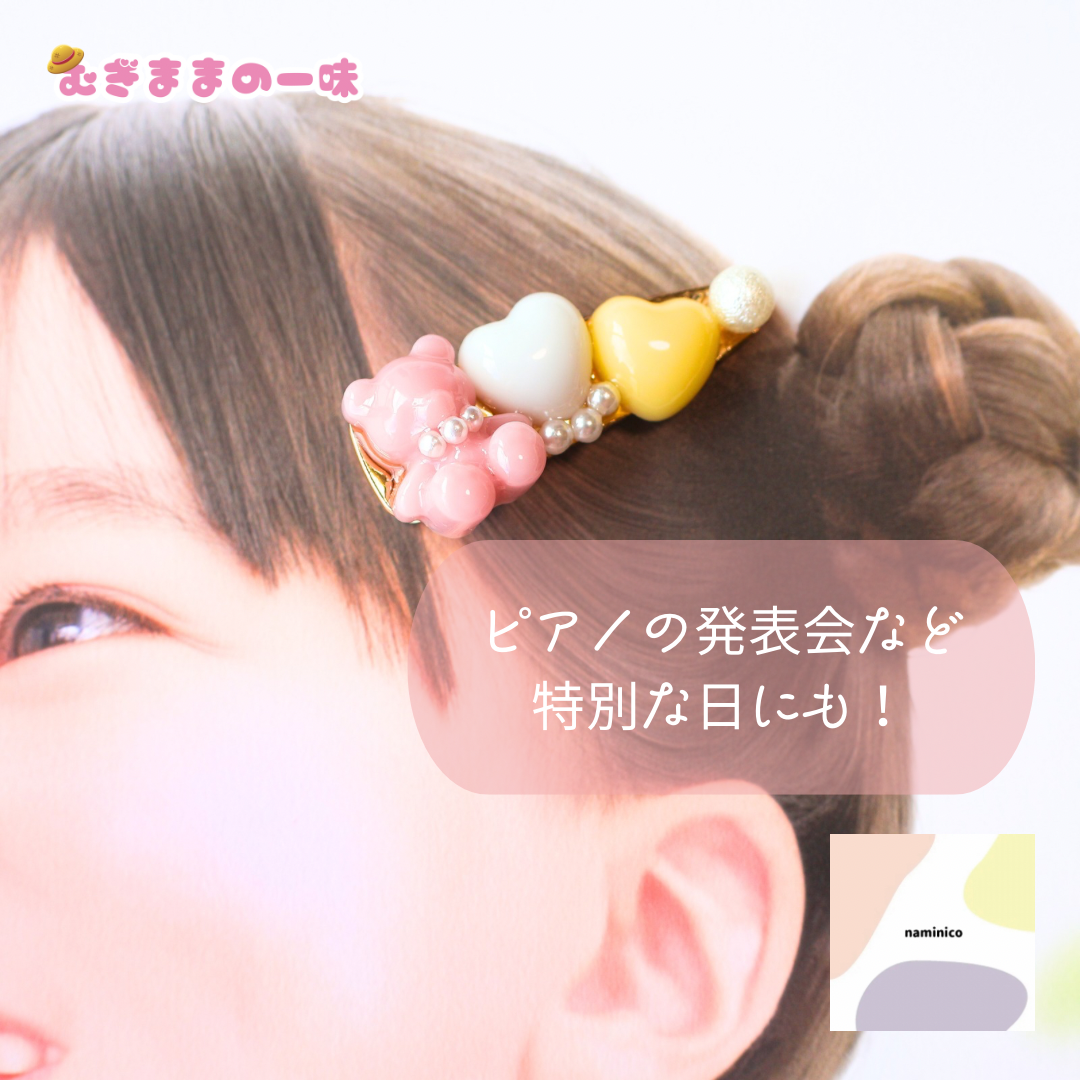 視線をくぎづけに⁉　クマちゃんヘアクリップ