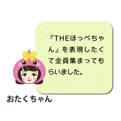 逆にあり？マシマシほっぺちゃん／オブジェ
