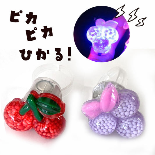 ピカピカフルーツリング