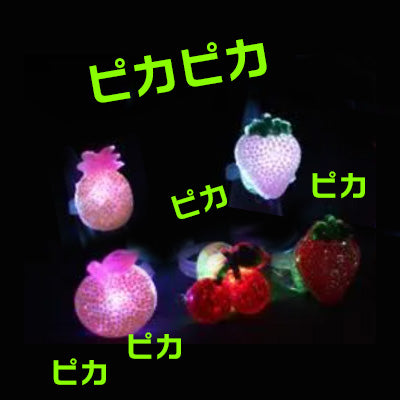 ピカピカフルーツリング