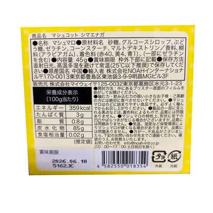 マシュコット　シマエナガ／マシュコットのシリコンストラップ付き