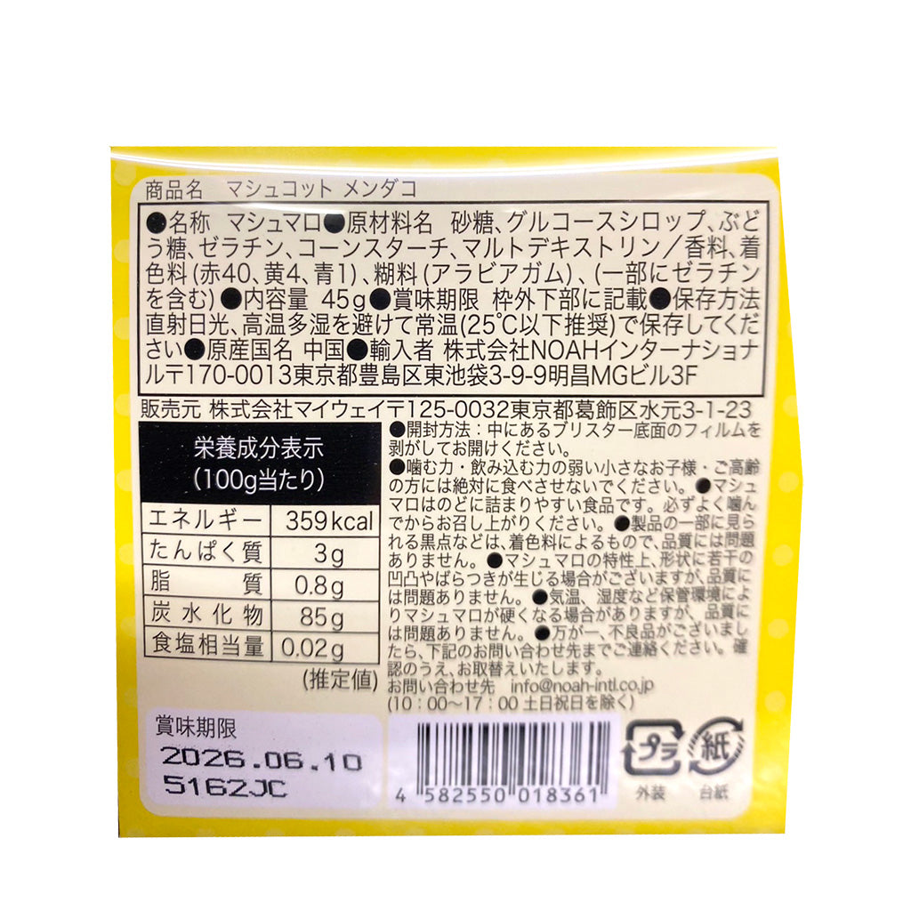 マシュコット　メンダコ／マシュコットのシリコンストラップ付き