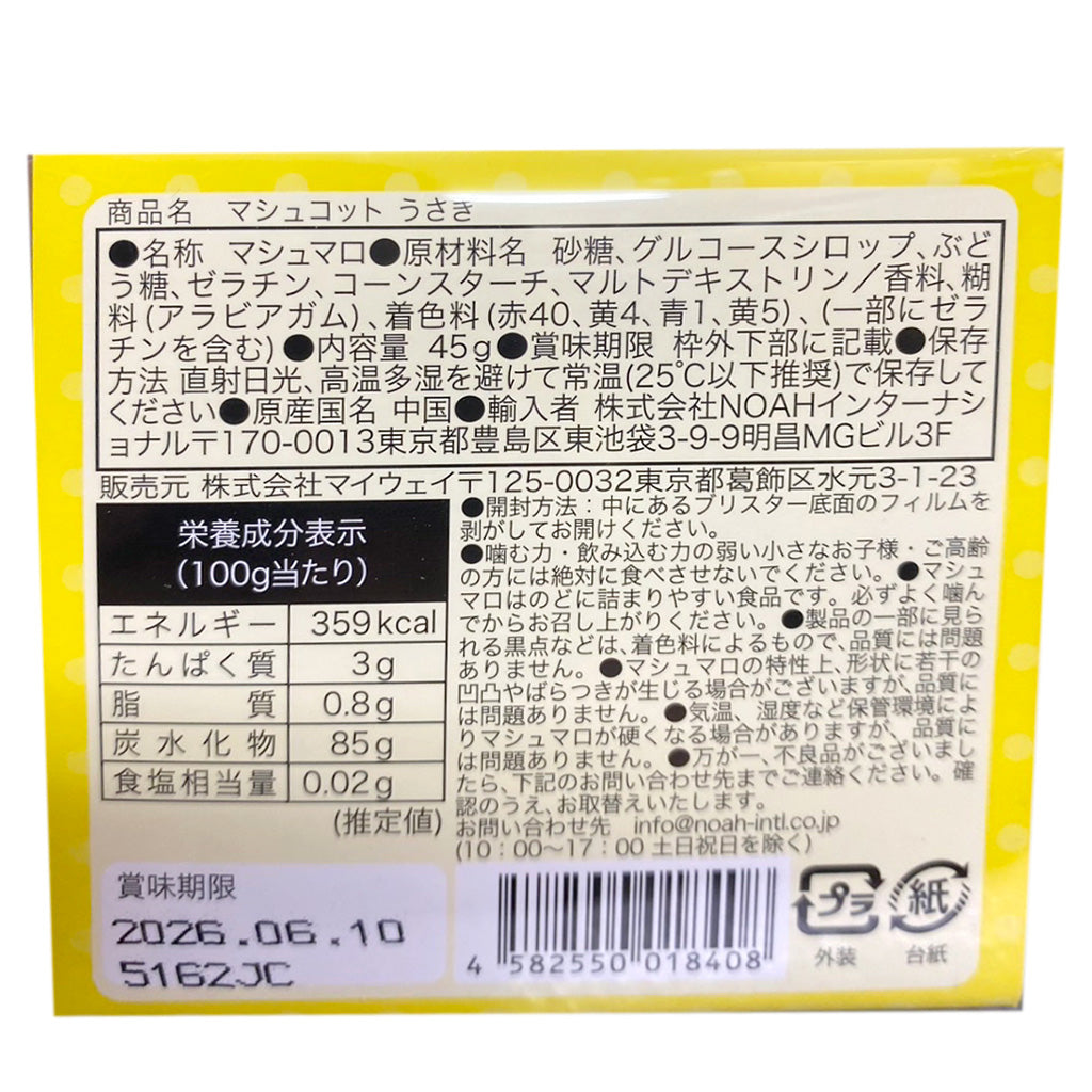 マシュコット　うさぎ／マシュコットのシリコンストラップ付き