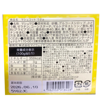 マシュコット　うさぎ／マシュコットのシリコンストラップ付き