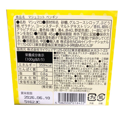 マシュコット　ペンギン／マシュコットのシリコンストラップ付き