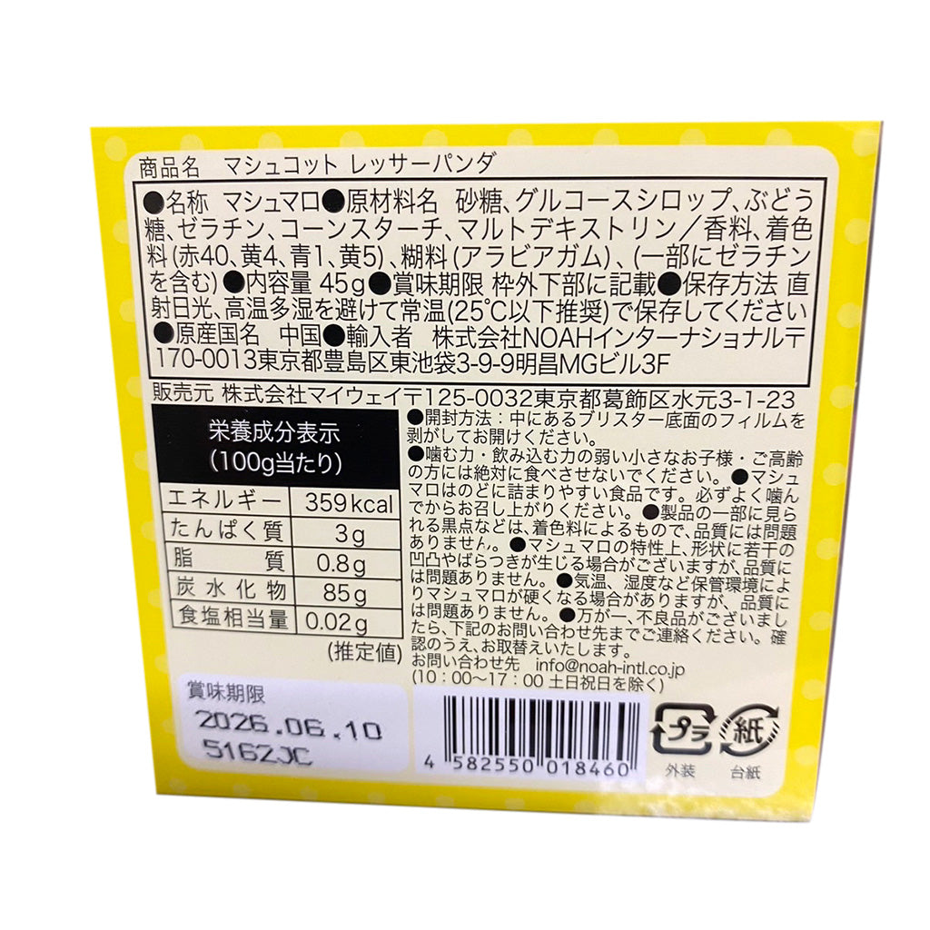 マシュコット　レッサーパンダ／マシュコットのシリコンストラップ付き